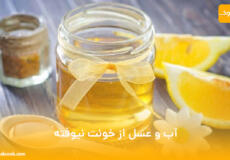 آب و عسل از خونت نیوفته!