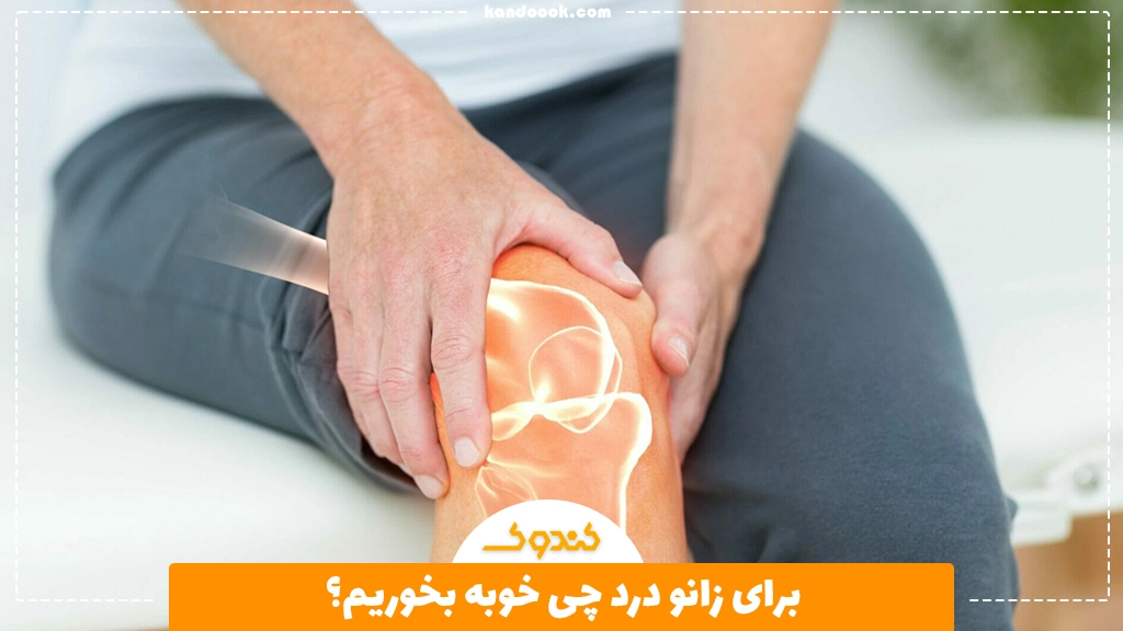 برای ضعف و بی حالی چه بخوریم؟