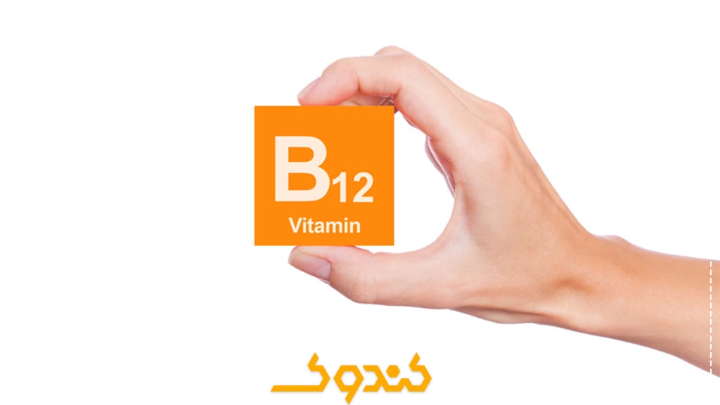 ویتامین B12