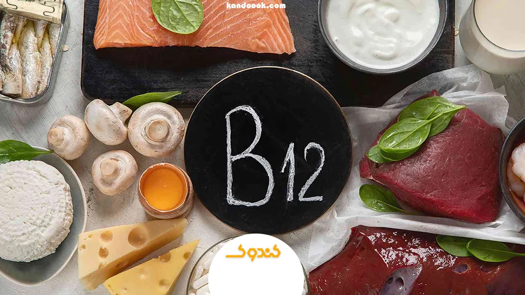 ویتامین B12