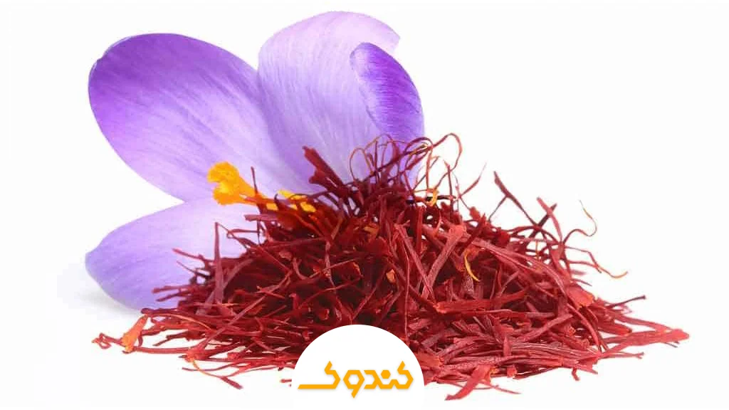 زعفران چیست و از کجا آمده است؟
