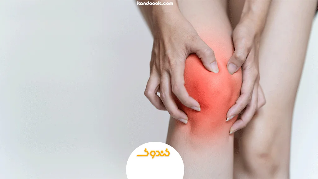 کاهش التهاب و تسکین دردهای مفصلی