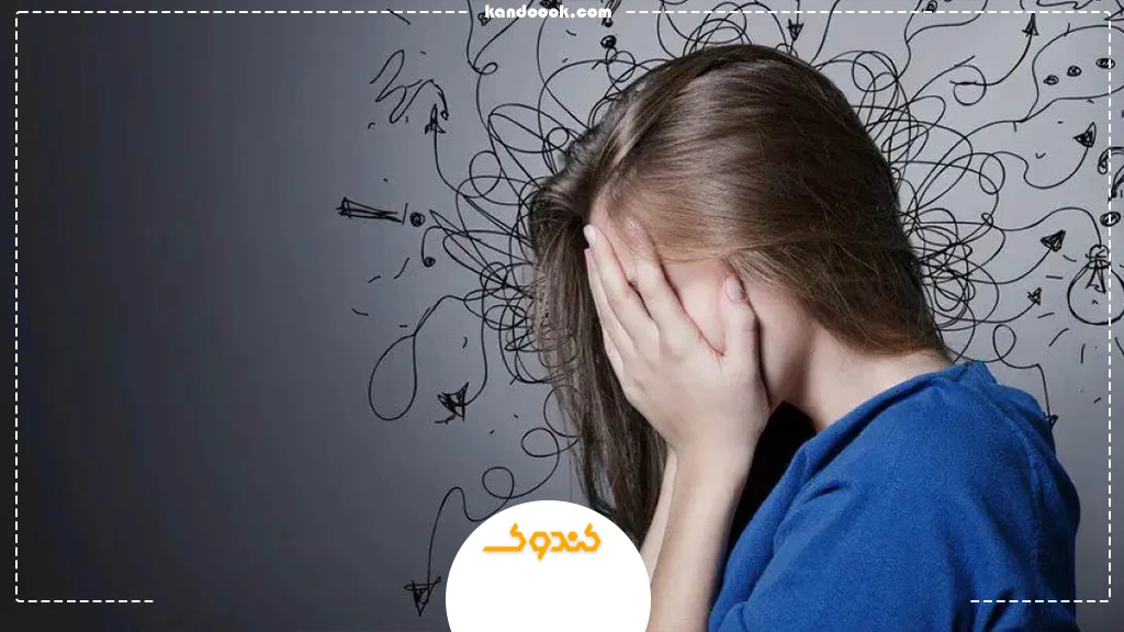 استرس و اضطراب