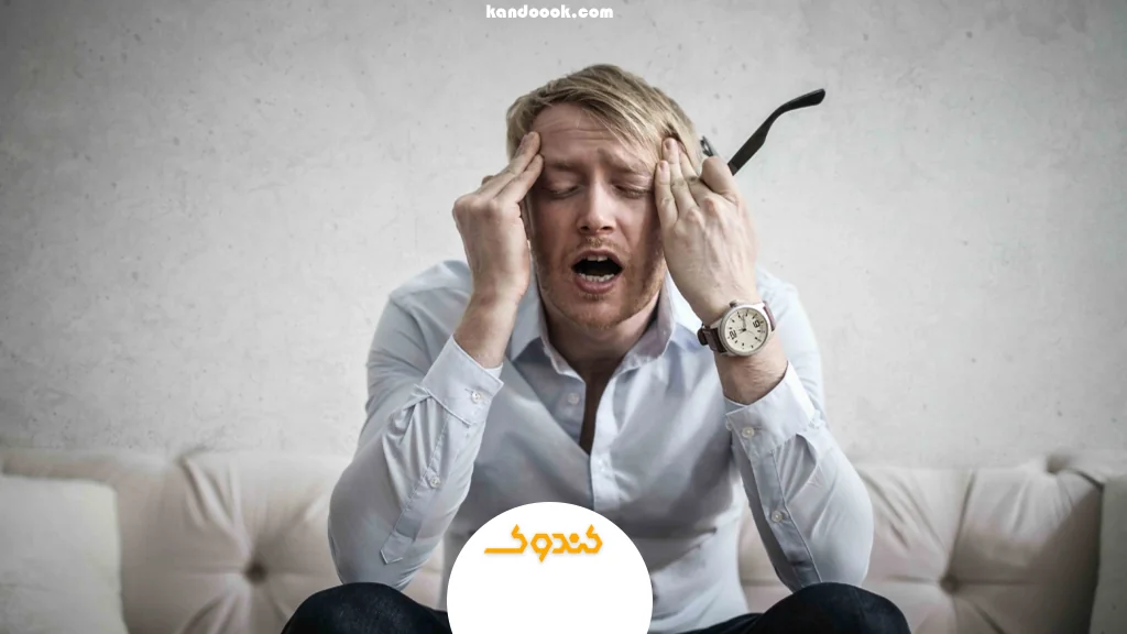 استرس و تنش‌های روزانه